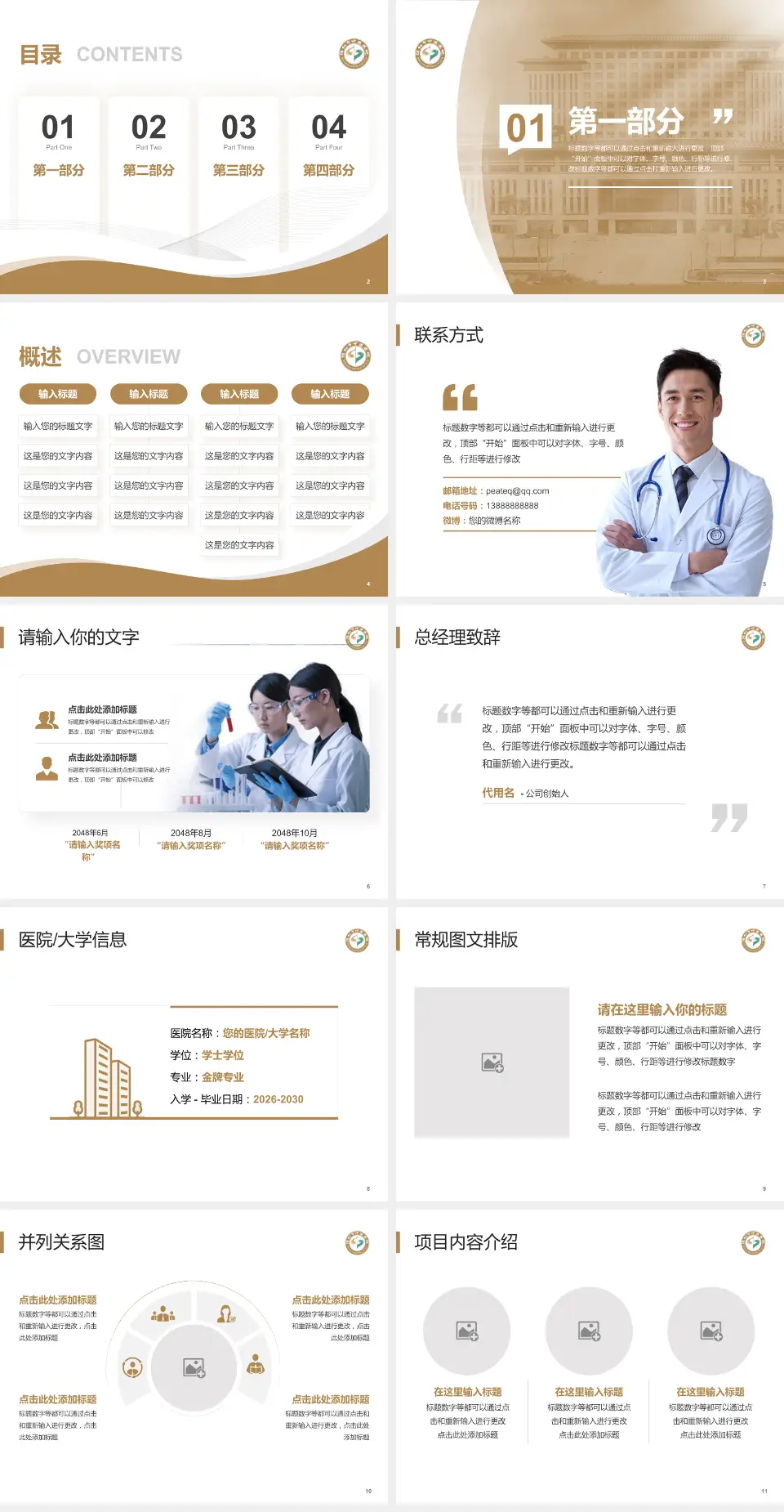 绵阳市中医医院经开院区会议与研讨会PPT模板4:3格式幻灯片预览图2