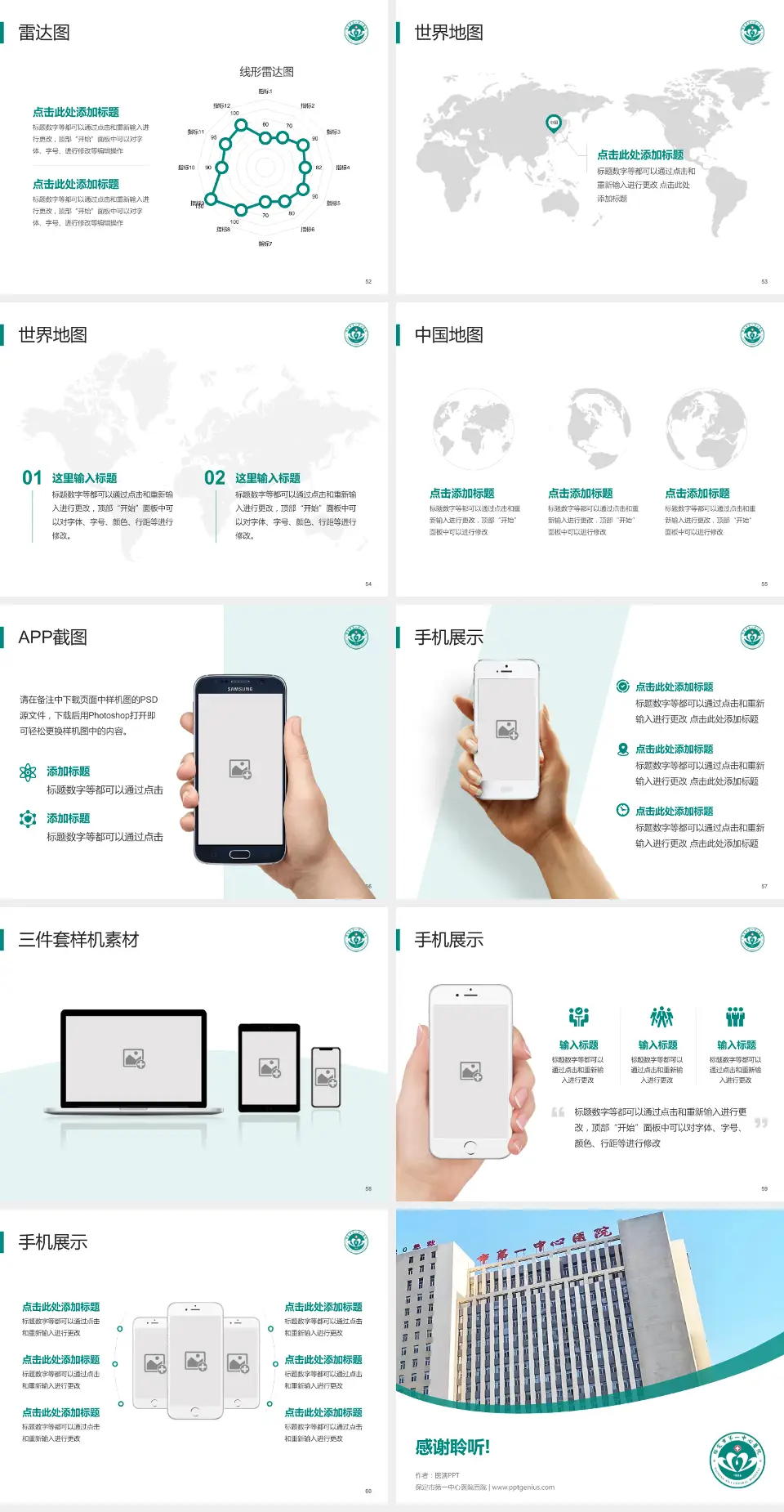 保定市第一中心医院西院医院简介/日常通用PPT模板4:3格式幻灯片预览图7