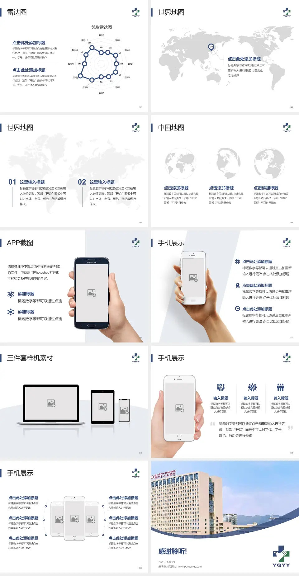 乐清市人民医院医院简介/日常通用PPT模板4:3格式幻灯片预览图7
