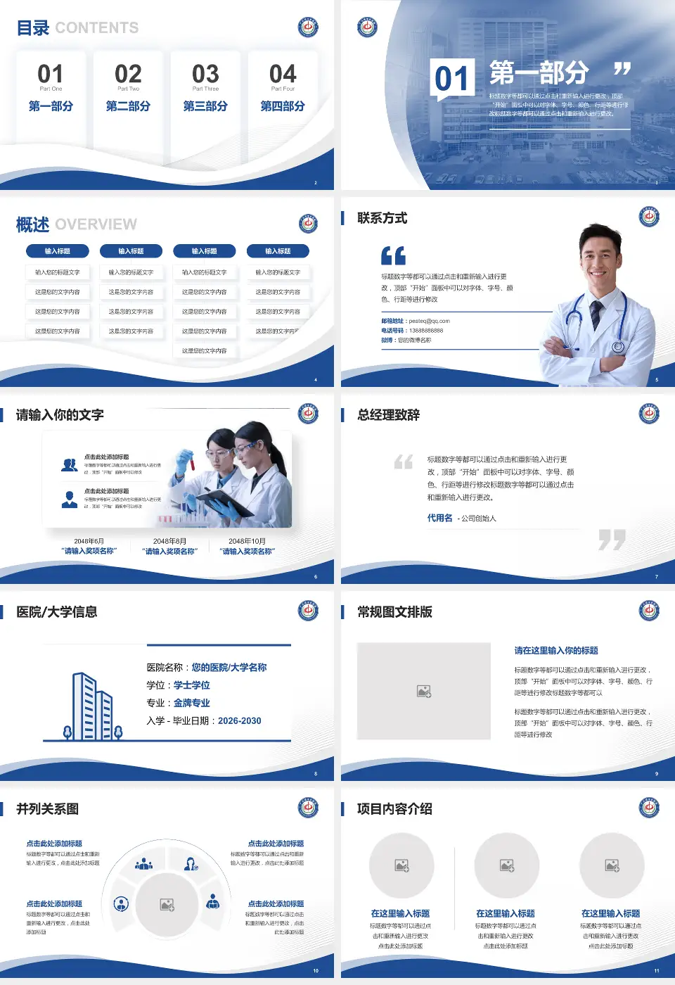 广元市中心医院会议与研讨会PPT模板16:9格式幻灯片预览图2