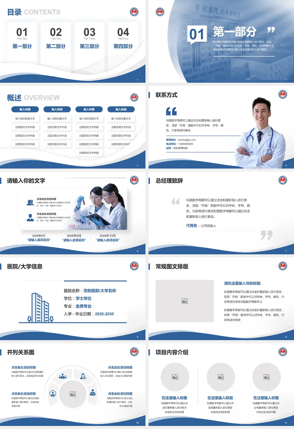 黄河三门峡医院北院区会议与研讨会PPT模板16:9格式幻灯片预览图2