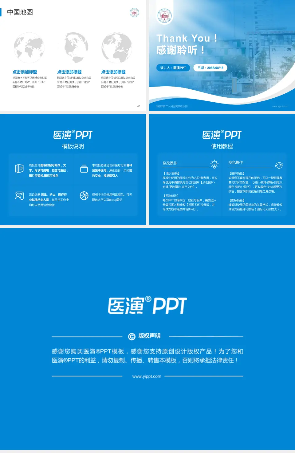 成都市第二人民医院草市分部会议与研讨会PPT模板4:3格式幻灯片预览图6