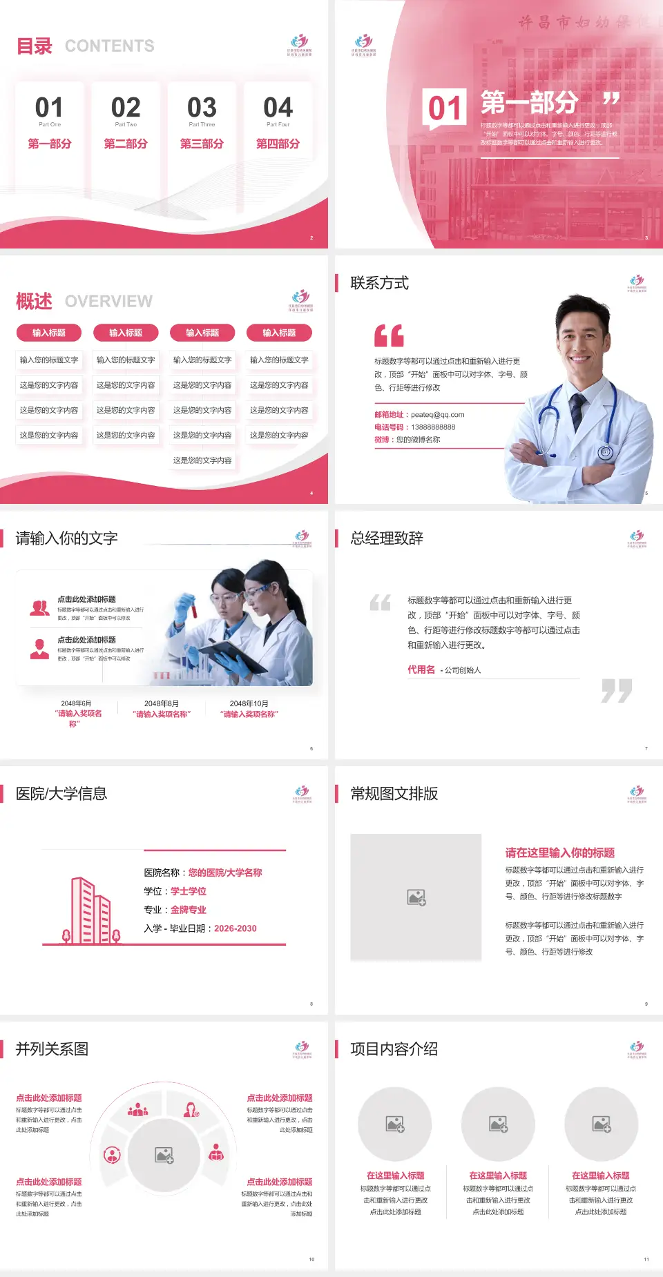 许昌市妇幼保健院会议与研讨会PPT模板4:3格式幻灯片预览图2