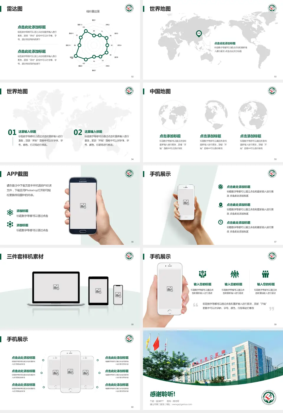 唐山市第二医院医院简介/日常通用PPT模板16:9格式幻灯片预览图7