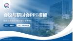 宜昌市第三人民医院会议与研讨会PPT模板_幻灯片封面预览图