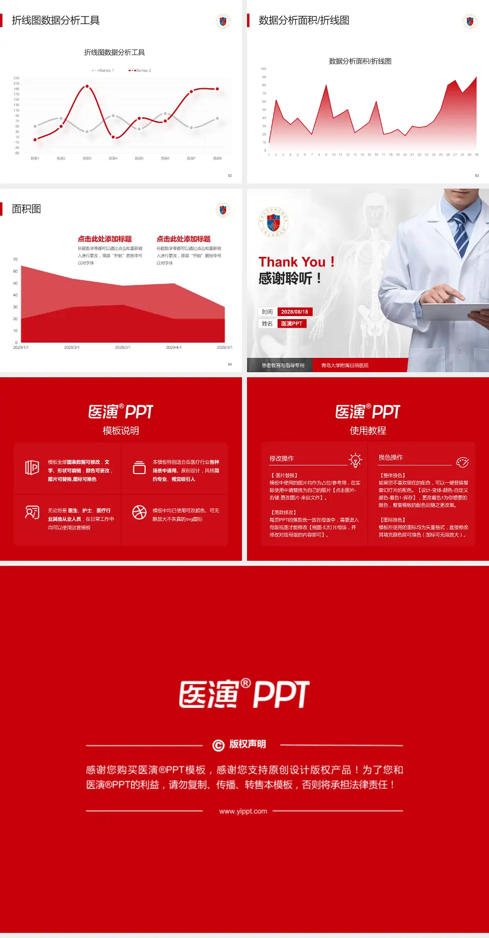 青岛大学附属日照医院患者教育与指导PPT模板4:3格式幻灯片预览图7