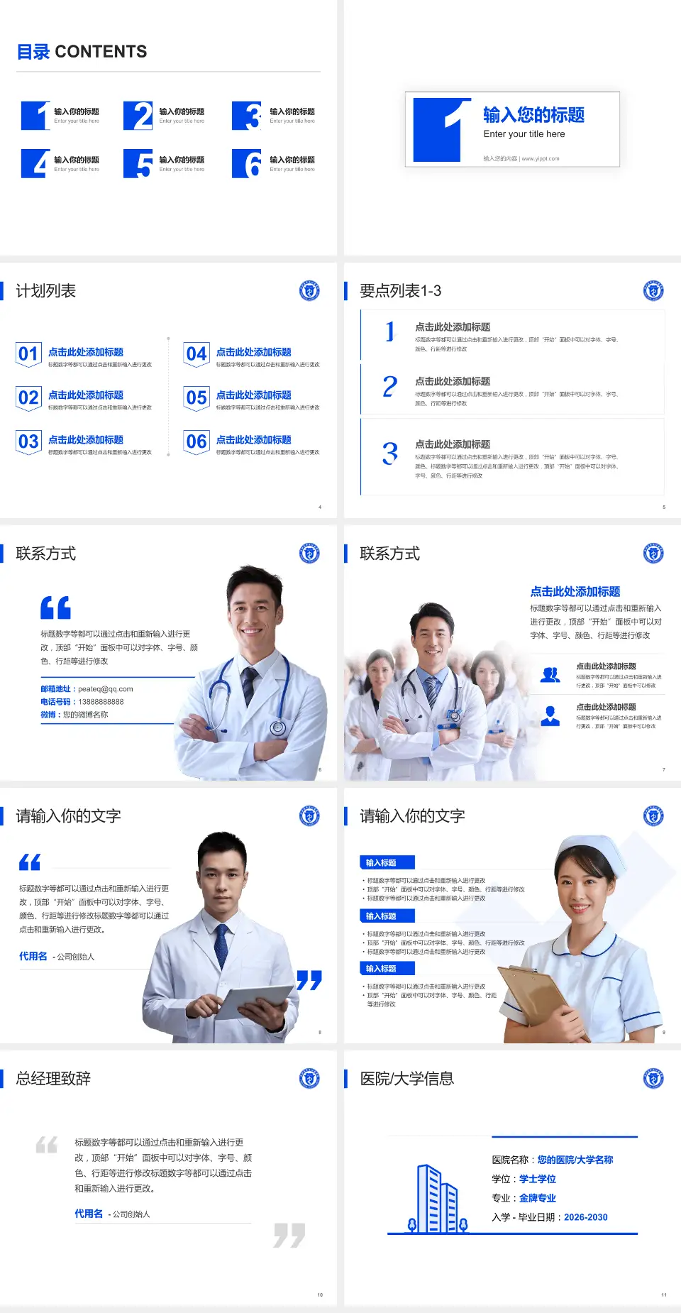 滨州医学院烟台附属医院医院简介/日常通用PPT模板4:3格式幻灯片预览图2
