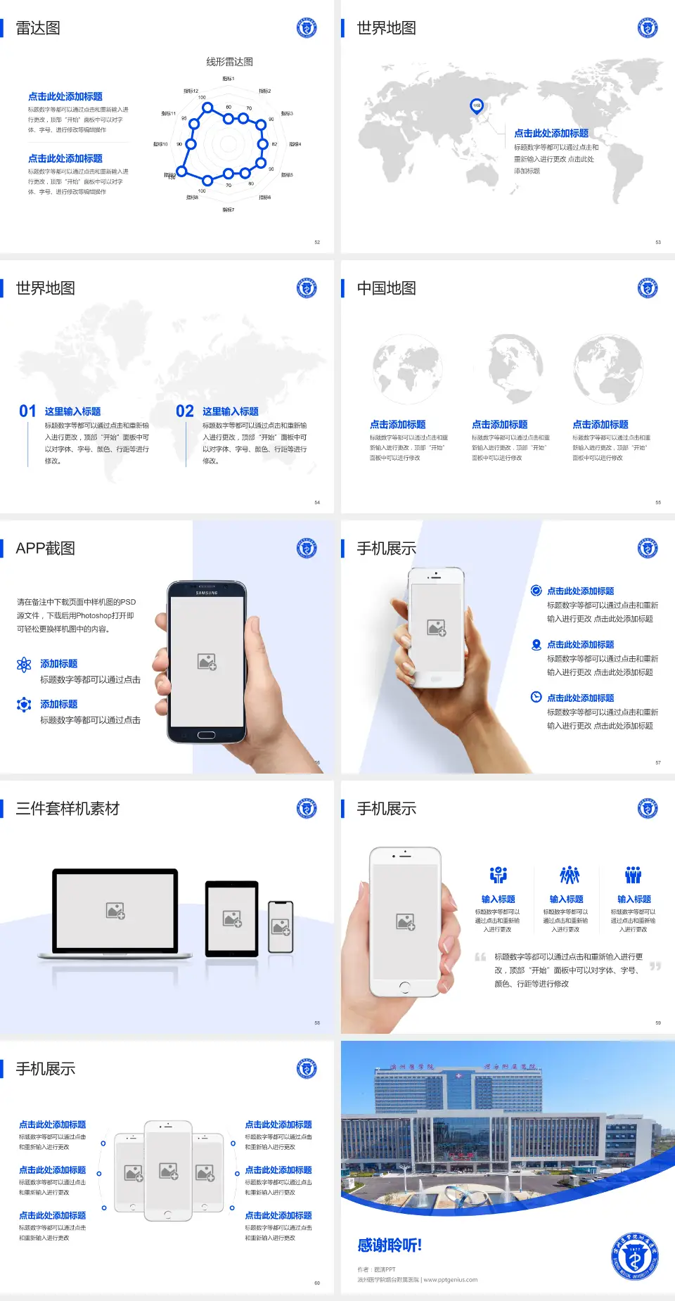 滨州医学院烟台附属医院医院简介/日常通用PPT模板4:3格式幻灯片预览图7