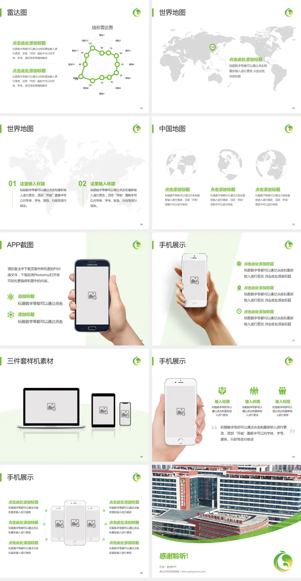 唐山市妇幼保健院医院简介/日常通用PPT模板4:3格式幻灯片预览图7