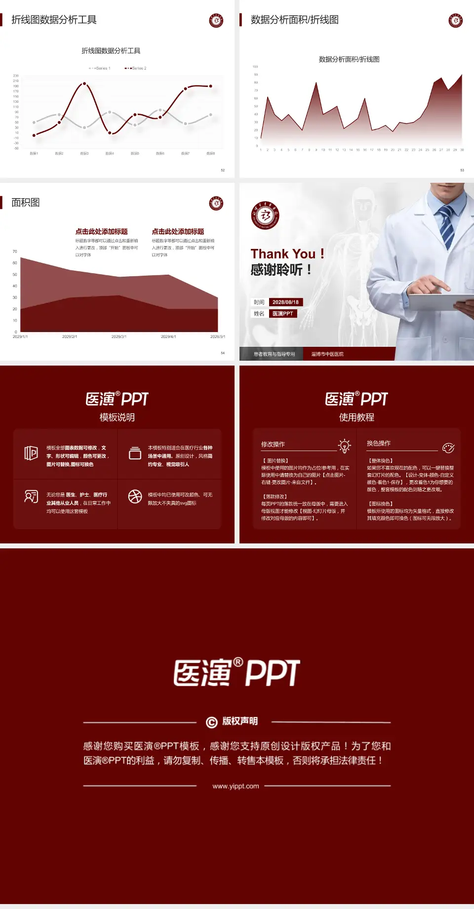淄博市中医医院患者教育与指导PPT模板4:3格式幻灯片预览图7