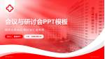 通江县中医院会议与研讨会PPT模板_幻灯片封面预览图