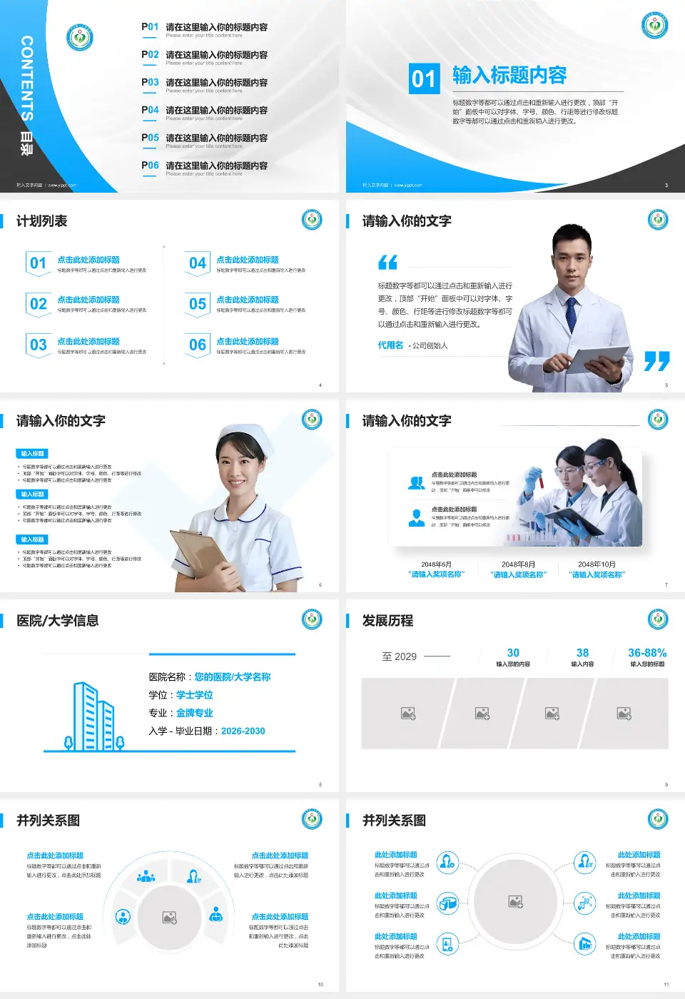 广元市第二人民医院医疗行业比赛专用PPT模板16:9格式幻灯片预览图2