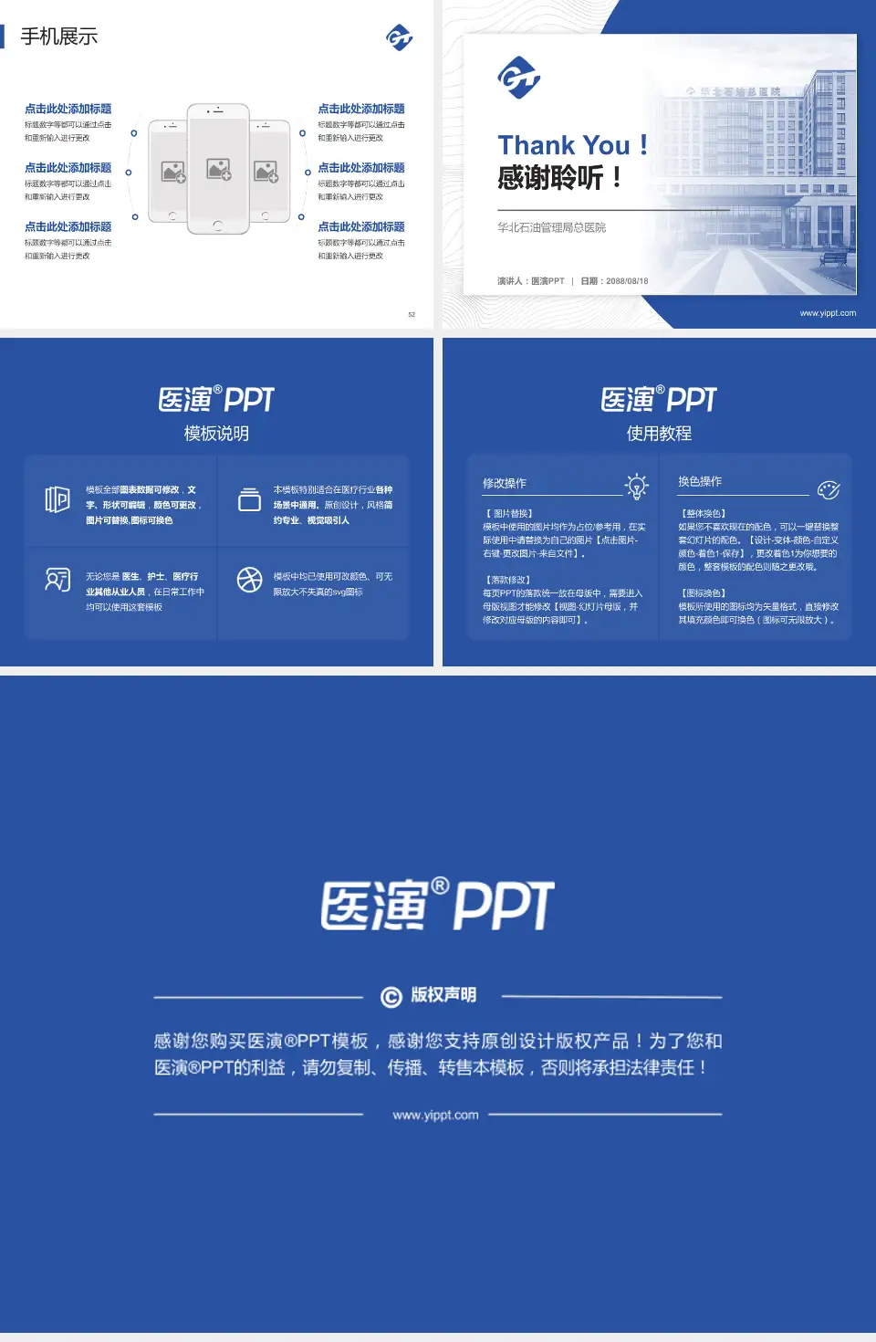 华北石油管理局总医院医院管理报告PPT模板4:3格式幻灯片预览图7