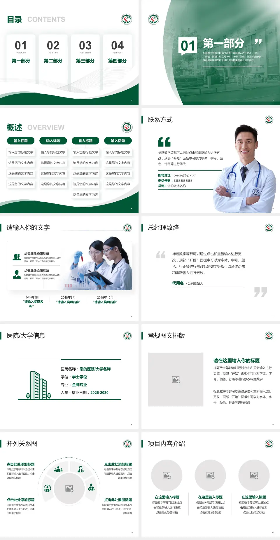 唐山市第二医院会议与研讨会PPT模板4:3格式幻灯片预览图2