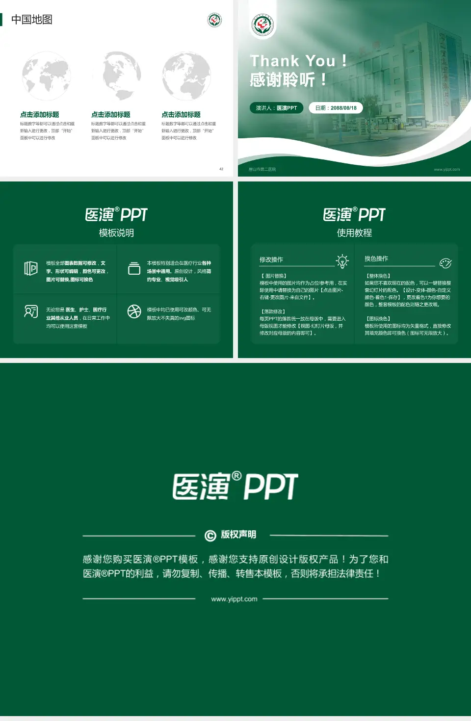 唐山市第二医院会议与研讨会PPT模板4:3格式幻灯片预览图6