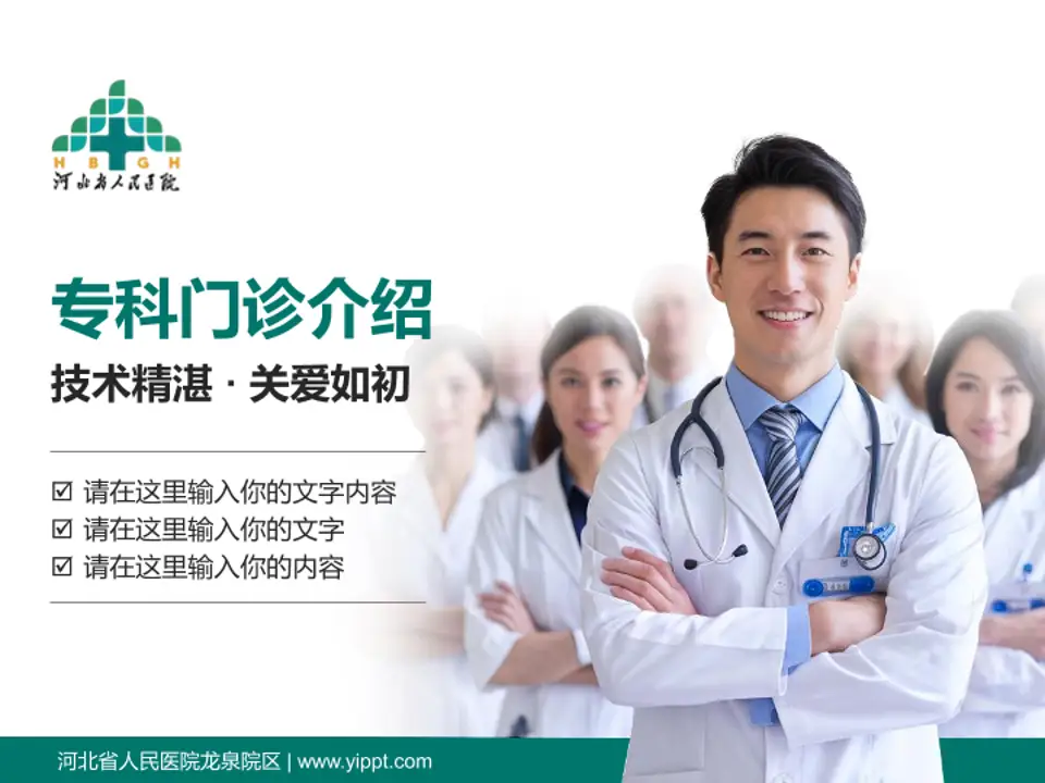 河北省人民医院龙泉院区科室介绍与推广PPT模板4:3格式PPT封面效果预览图