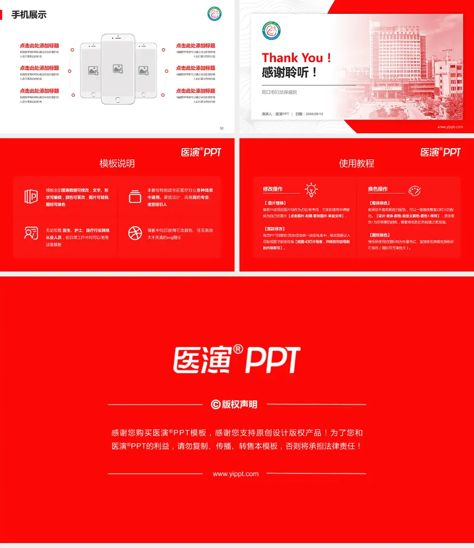 周口市妇幼保健院医院管理报告PPT模板16:9格式幻灯片预览图7