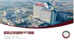 泸州市中医医院医院简介/日常通用PPT模板_幻灯片封面预览图