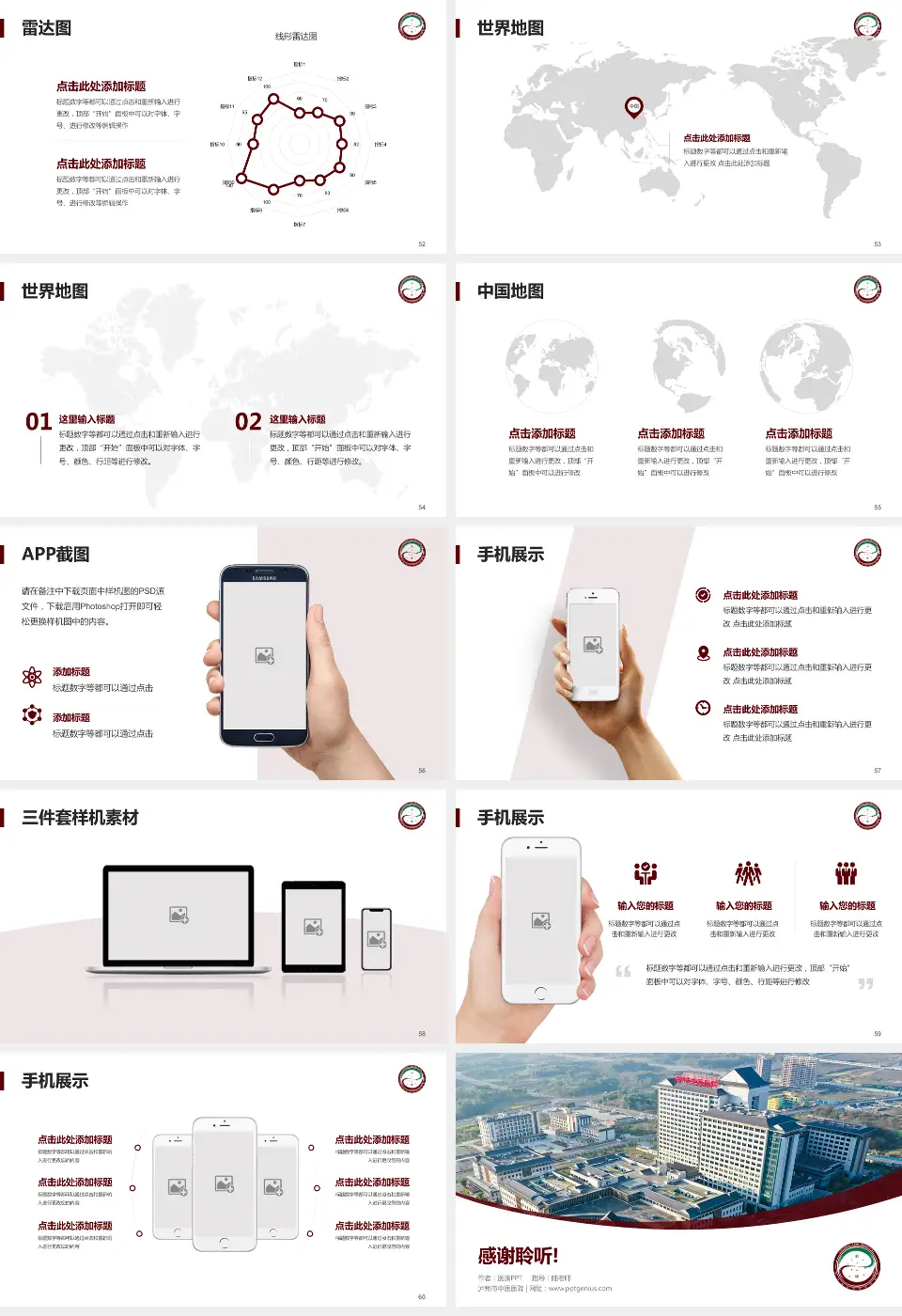 泸州市中医医院医院简介/日常通用PPT模板16:9格式幻灯片预览图7