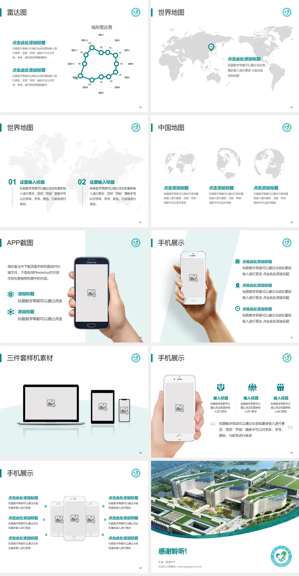 松滋市人民医院医院简介/日常通用PPT模板4:3格式幻灯片预览图7