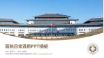 北京中医药大学东直门医院伊滨院区院区医院简介/日常通用PPT模板_幻灯片封面预览图