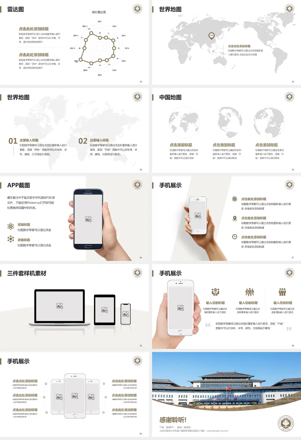 北京中医药大学东直门医院伊滨院区院区医院简介/日常通用PPT模板16:9格式幻灯片预览图7