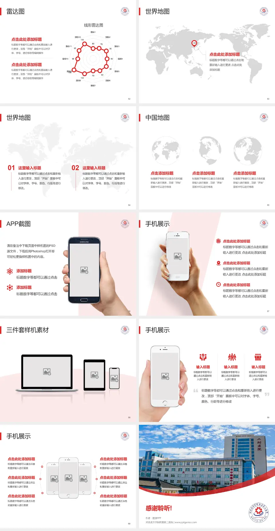 河北北方学院附属第二医院医院简介/日常通用PPT模板4:3格式幻灯片预览图7
