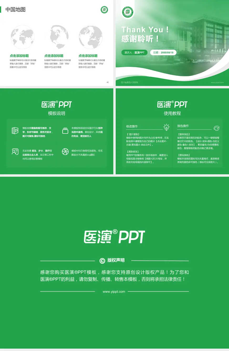 四川省第四人民医院会议与研讨会PPT模板4:3格式幻灯片预览图6