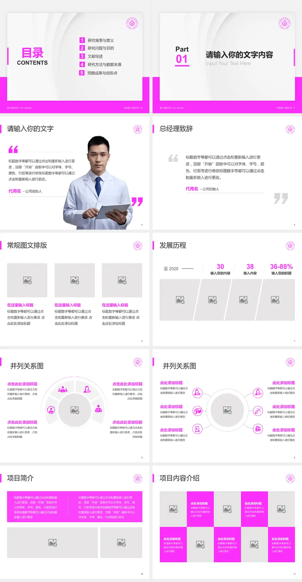 永康市妇幼保健院医院管理报告PPT模板4:3格式幻灯片预览图2