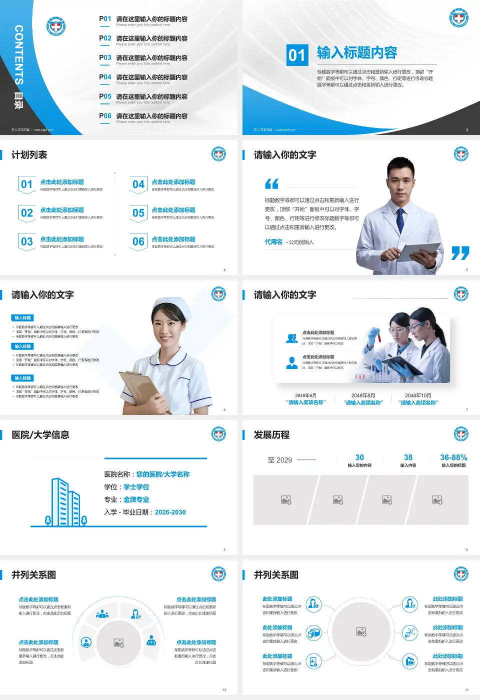通江县人民医院医疗行业比赛专用PPT模板16:9格式幻灯片预览图2