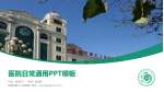 聊城市第三人民医院医院简介/日常通用PPT模板_幻灯片封面预览图