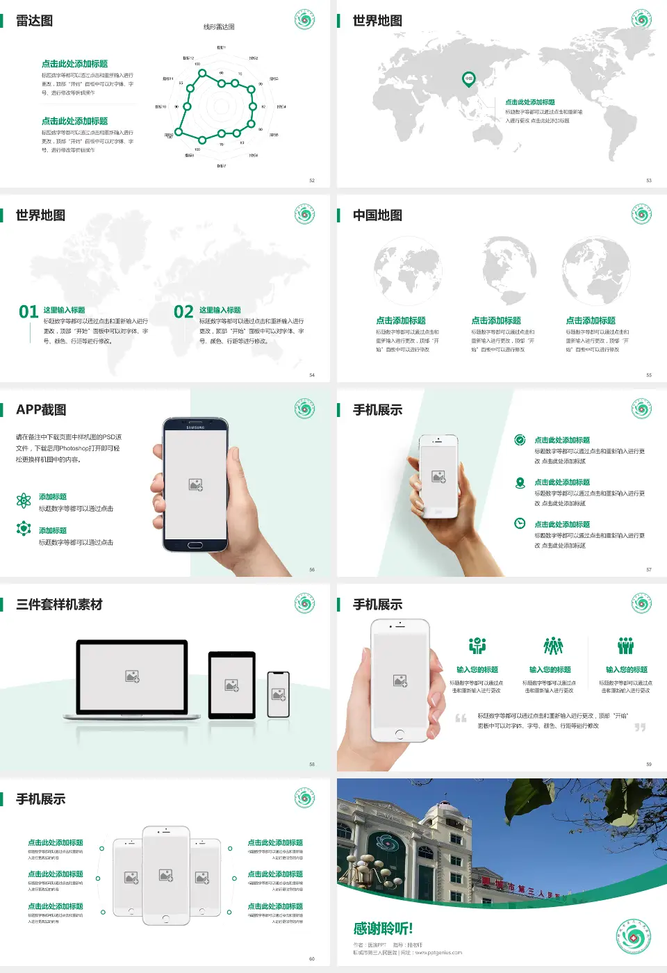 聊城市第三人民医院医院简介/日常通用PPT模板16:9格式幻灯片预览图7