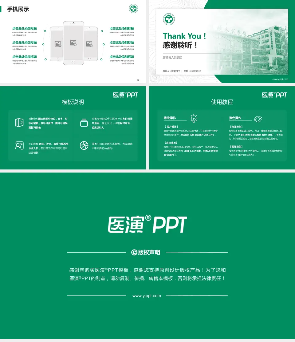 富顺县人民医院医院管理报告PPT模板16:9格式幻灯片预览图7