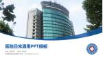 阳泉煤业集团总医院医院简介/日常通用PPT模板_幻灯片封面预览图