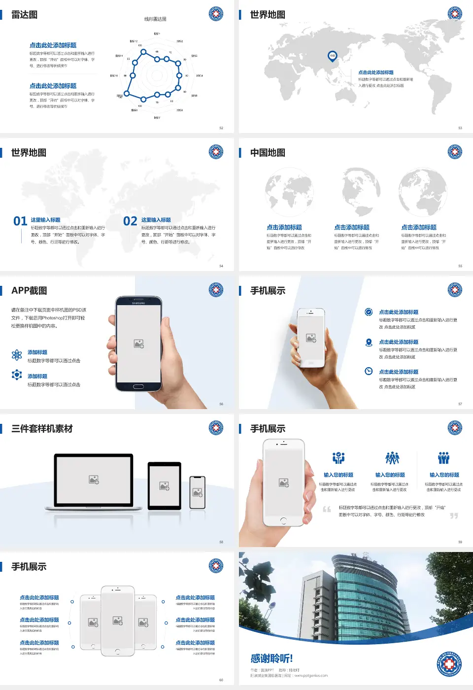 阳泉煤业集团总医院医院简介/日常通用PPT模板16:9格式幻灯片预览图7