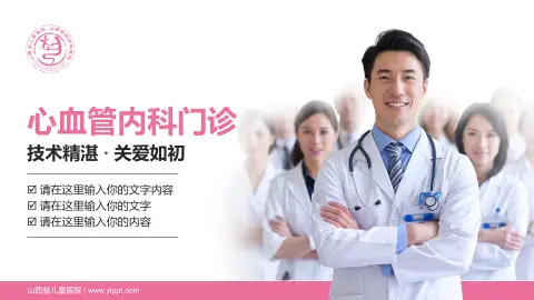 山西省儿童医院科室介绍与推广PPT模板