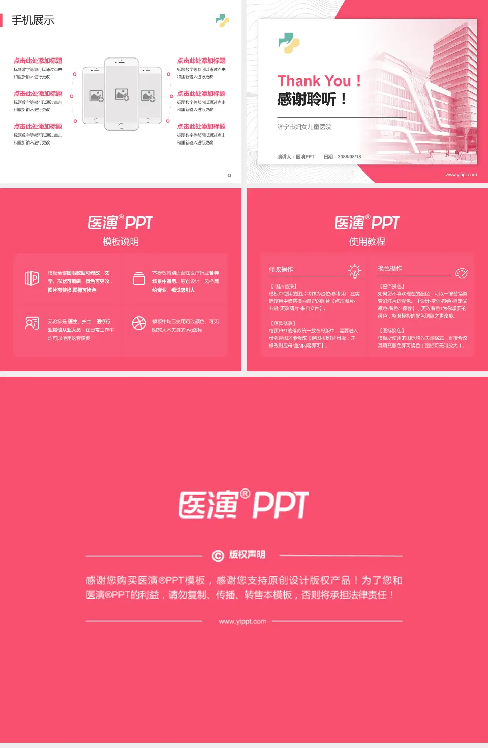 济宁市妇女儿童医院医院管理报告PPT模板4:3格式幻灯片预览图7