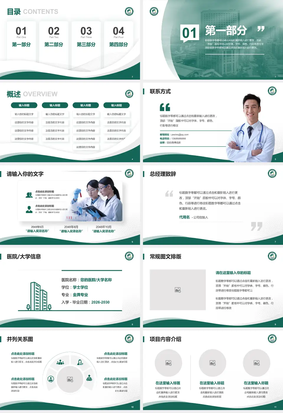 武汉市第四医院古田院区会议与研讨会PPT模板16:9格式幻灯片预览图2