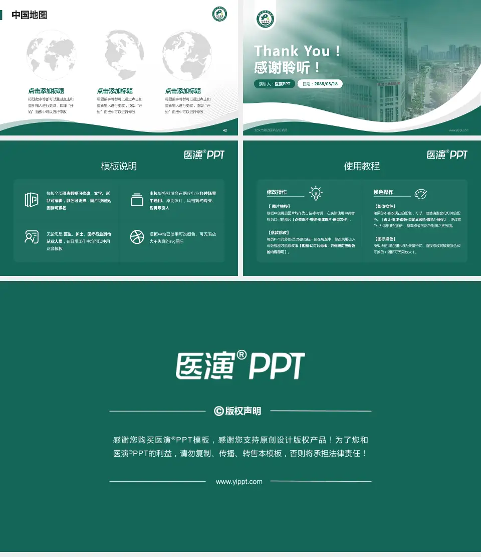 武汉市第四医院古田院区会议与研讨会PPT模板16:9格式幻灯片预览图6