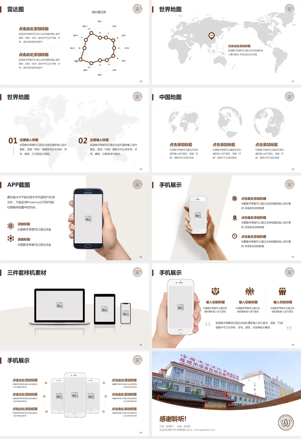 长治市中医研究所附属医院医院简介/日常通用PPT模板16:9格式幻灯片预览图7
