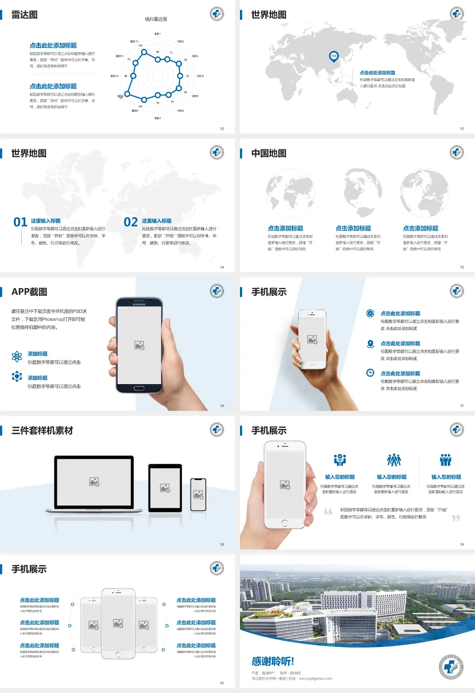 河北医科大学第一医院医院简介/日常通用PPT模板16:9格式幻灯片预览图7