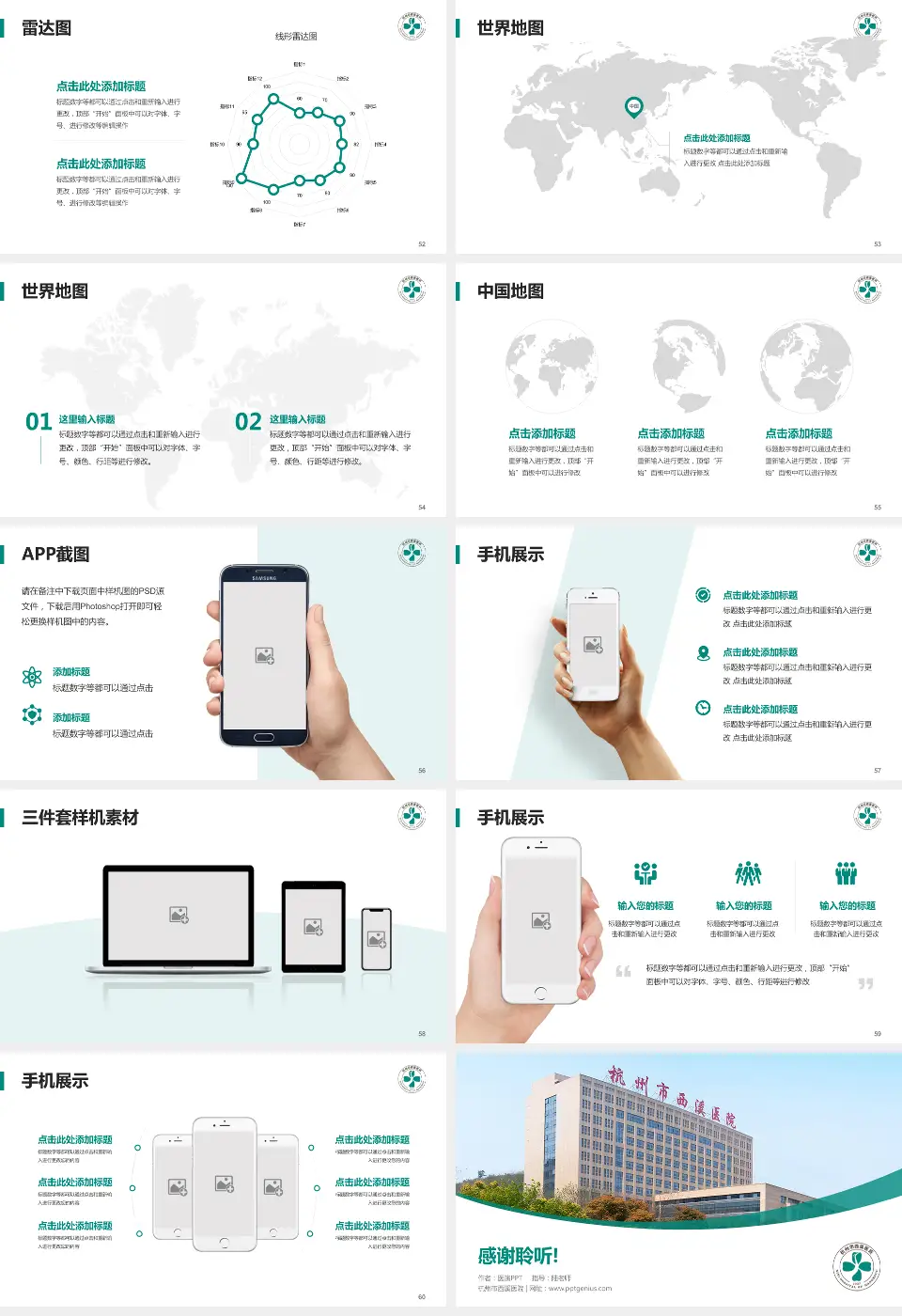 杭州市西溪医院医院简介/日常通用PPT模板16:9格式幻灯片预览图7