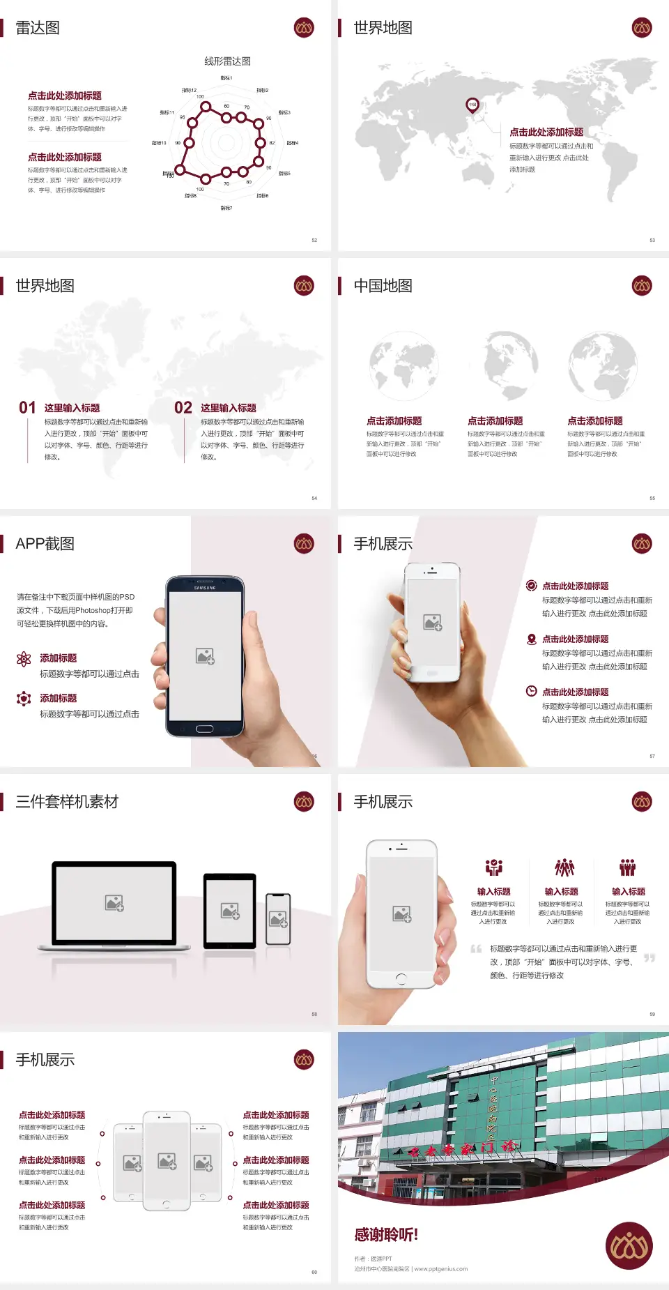 沧州市中心医院南院区医院简介/日常通用PPT模板4:3格式幻灯片预览图7