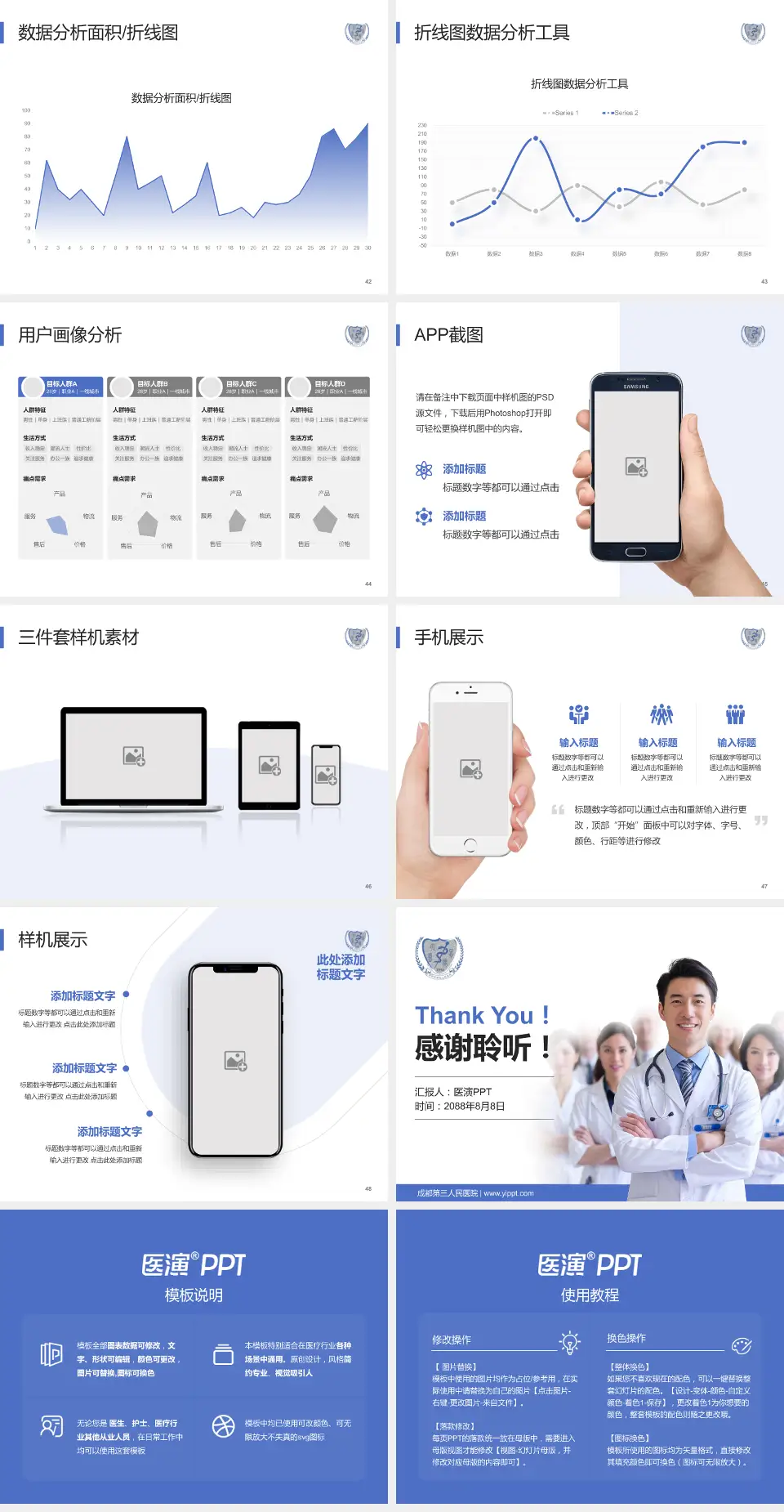 成都第三人民医院科室介绍与推广PPT模板4:3格式幻灯片预览图6