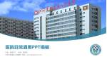 泸州市纳溪区人民医院医院简介/日常通用PPT模板_幻灯片封面预览图