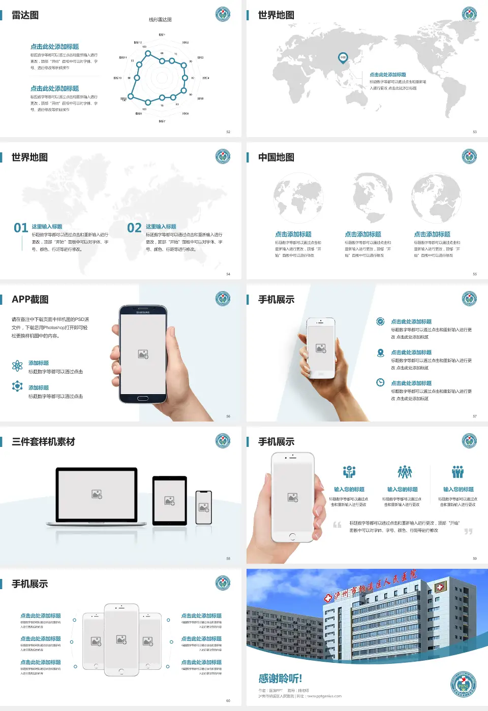 泸州市纳溪区人民医院医院简介/日常通用PPT模板16:9格式幻灯片预览图7
