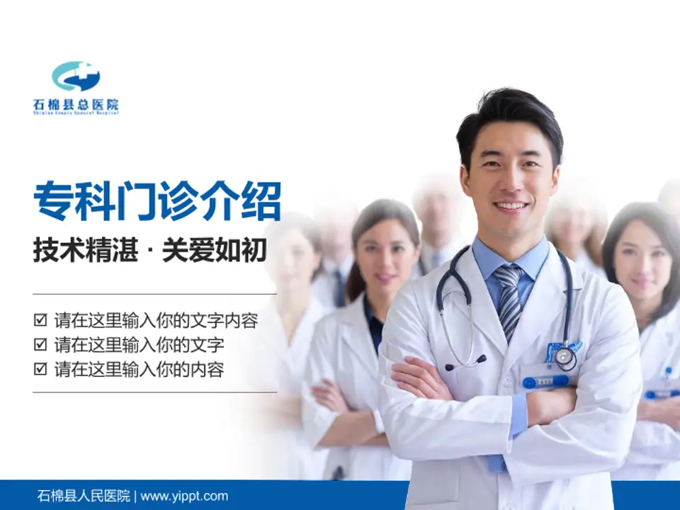 石棉县人民医院科室介绍与推广PPT模板4:3格式PPT封面效果预览图