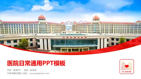 天津市胸科医院医院简介/日常通用PPT模板