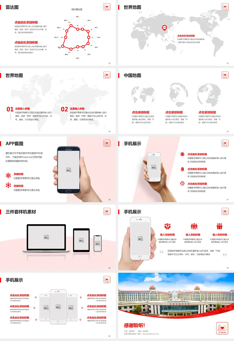 天津市胸科医院医院简介/日常通用PPT模板16:9格式幻灯片预览图7