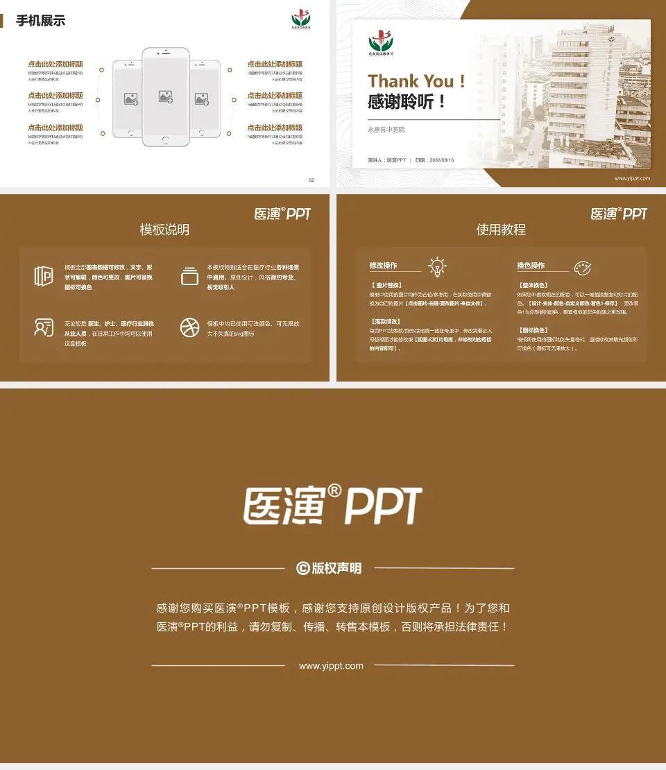 永嘉县中医院医院管理报告PPT模板16:9格式幻灯片预览图7